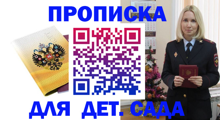 прописка регистрация в Ермолино