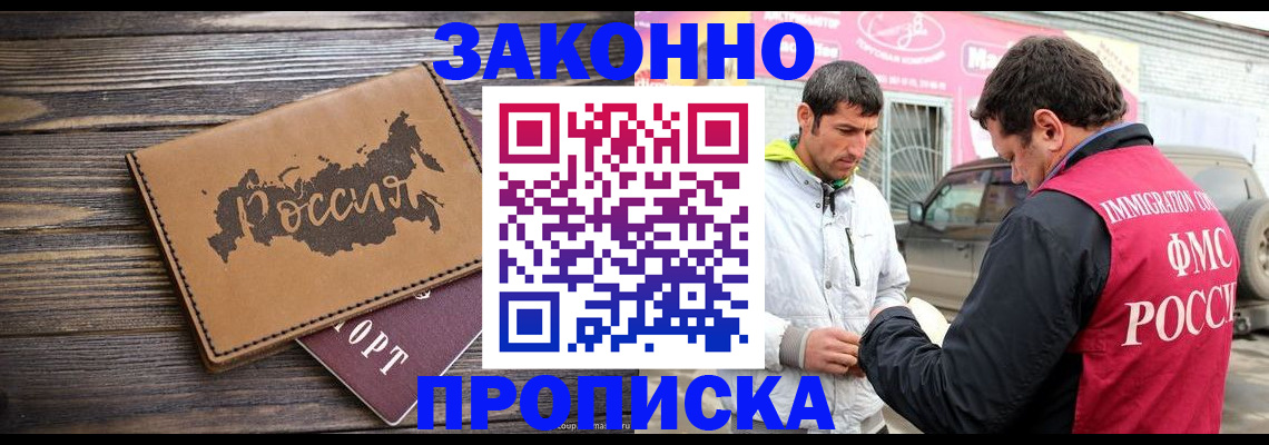 прописка иностранных граждан в Ермолино